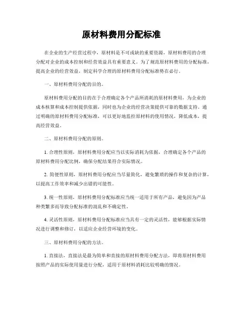 原材料费用分配标准