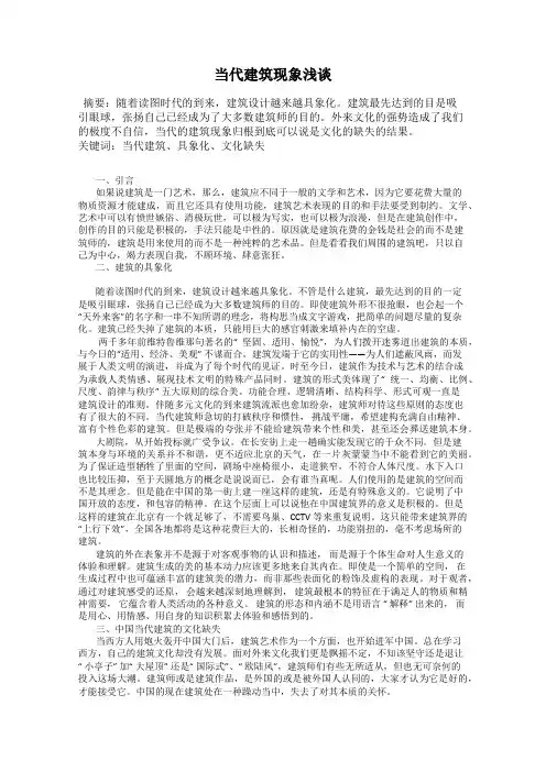 当代建筑现象浅谈