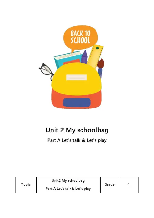 人教版PEP小学英语教材四年级上册Unit2 My schoolbag Part A 