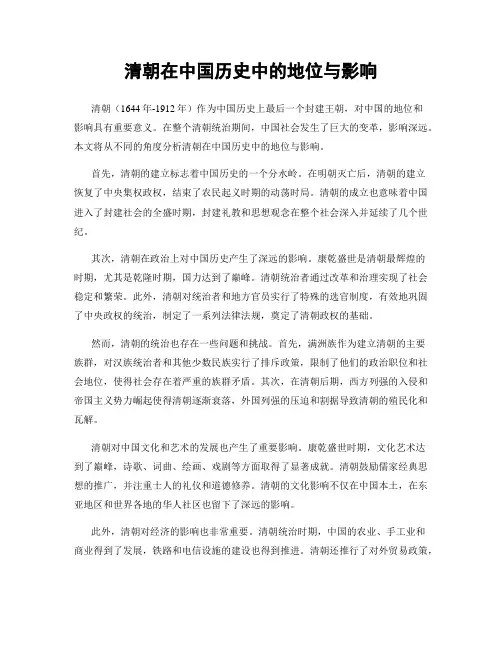 清朝在中国历史中的地位与影响