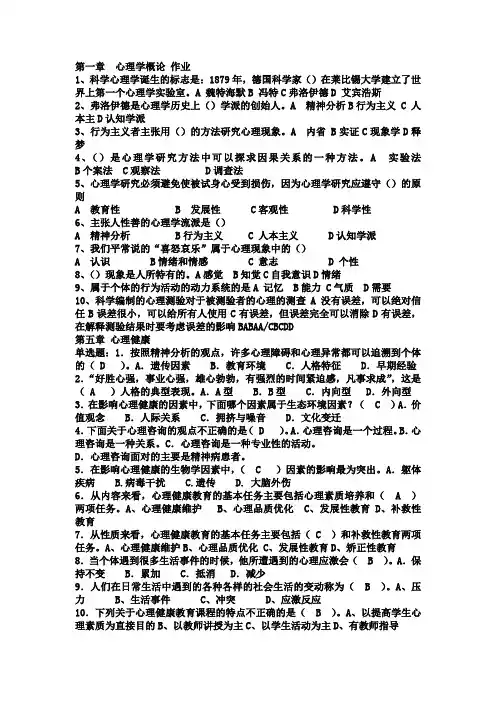 心理学试题