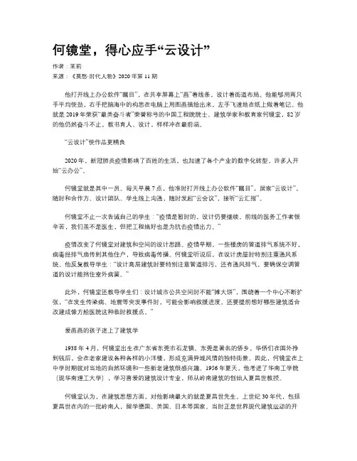 何镜堂，得心应手“云设计”