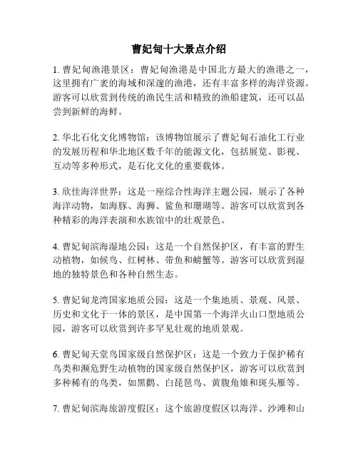 曹妃甸十大景点介绍