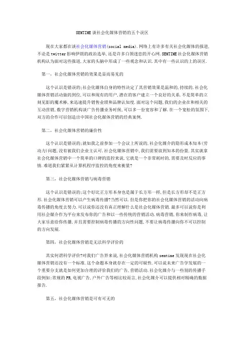 SEMTIME谈社会化媒体营销的五个误区