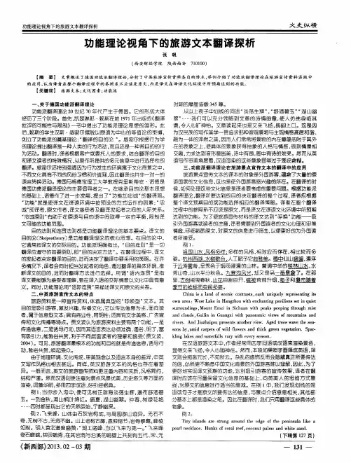 功能理论视角下的旅游文本翻译探析