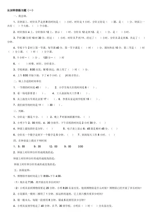 人教版二年级认识钟表练习题5套