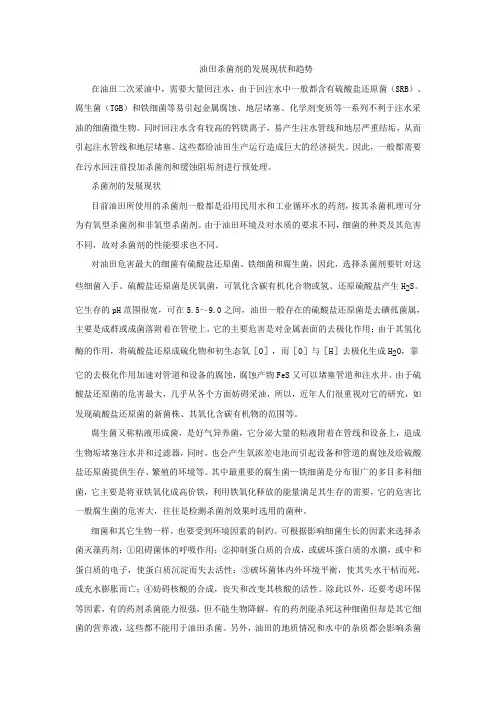 油田杀菌剂的发展现状和趋势