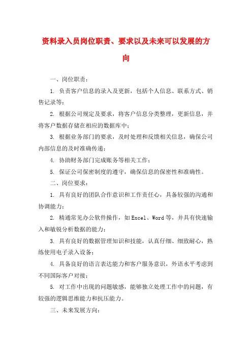 资料录入员岗位职责、要求以及未来可以发展的方向