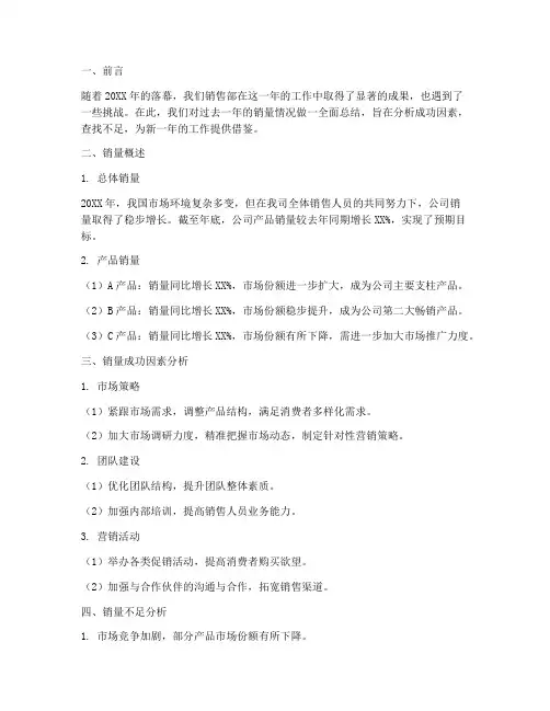 年度销量总结报告范文