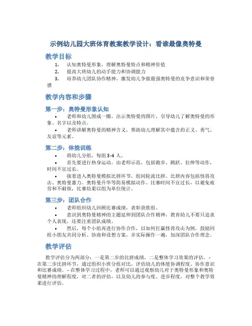 示范幼儿园大班体育教案教学设计：看谁最像奥特曼