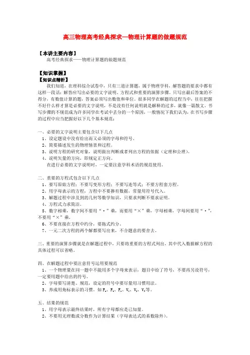 高三物理高考经典探求—物理计算题的做题规范知识精讲