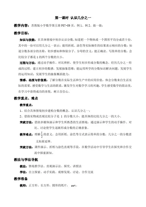 新版苏教版三年级数学上册《认识几分之一》省级公开课教案(附教学设计说明及教学反思)