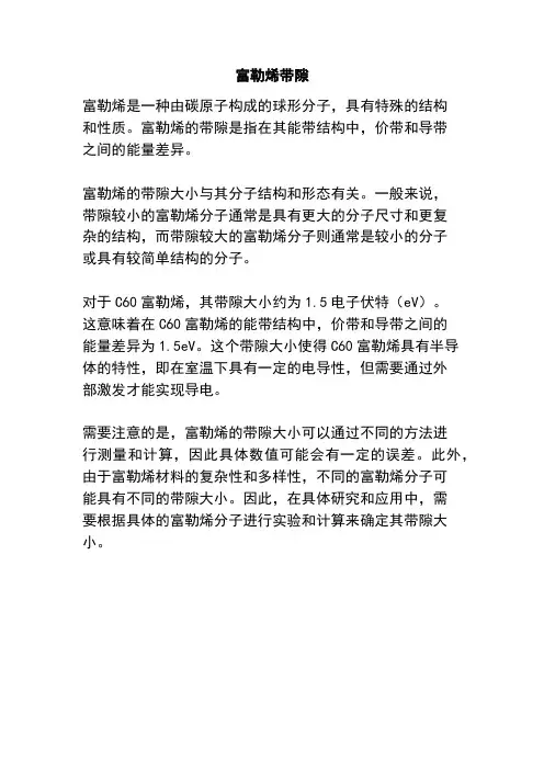富勒烯带隙