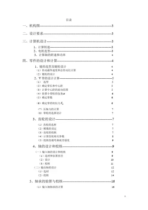 机械设计课程设计--锥齿轮减速器