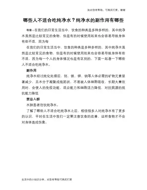 哪些人不适合吃纯净水？纯净水的副作用有哪些