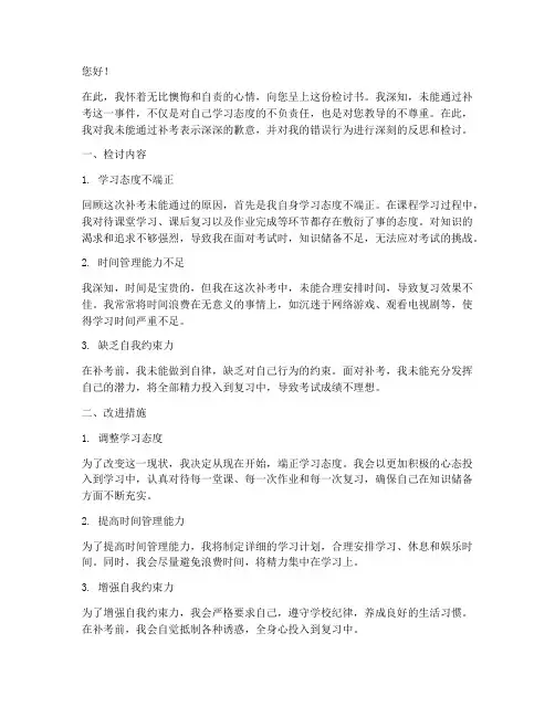 大学生未能补考检讨书