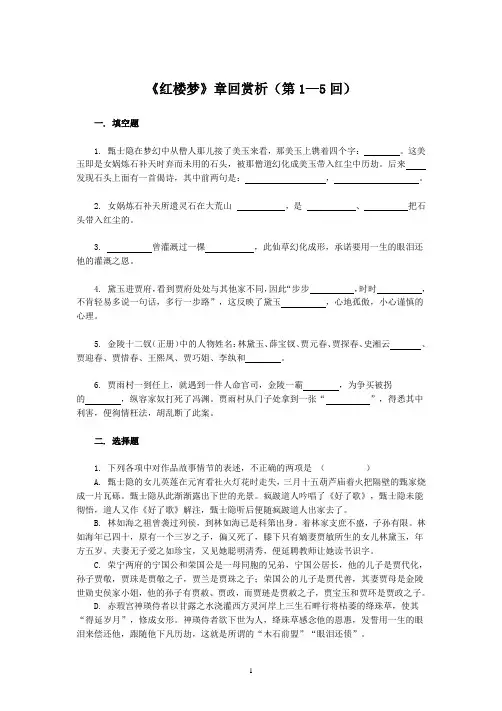 《红楼梦》分章回赏析(含参考答案)