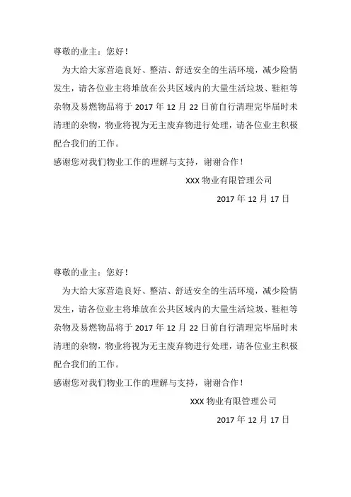 物业消防通道整改通知