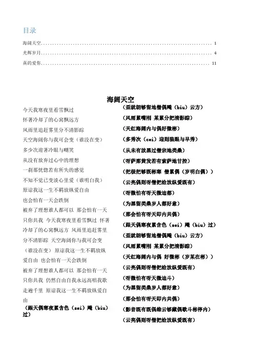 beyond粤语歌词-学唱中文音译谐音
