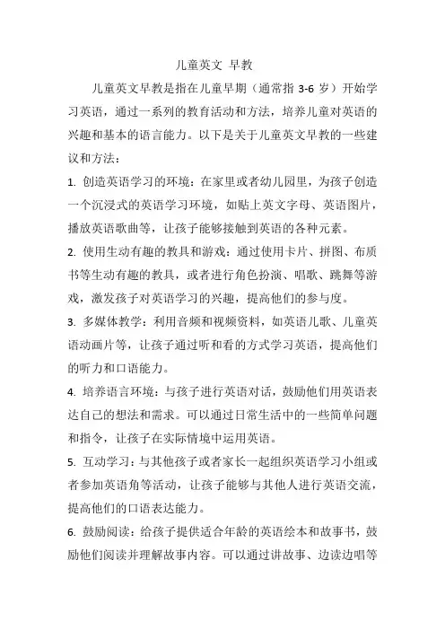 儿童英文 早教