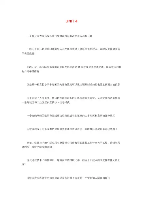 新视野大学英语4~6翻译