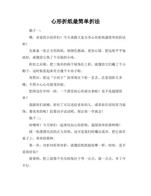 心形折纸最简单折法
