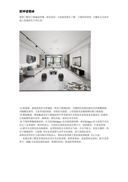 漆料的类型有什么