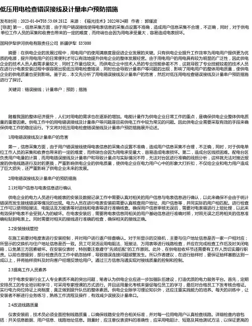 低压用电检查错误接线及计量串户预防措施_1