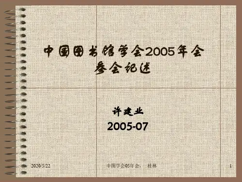 中图学会05年会.