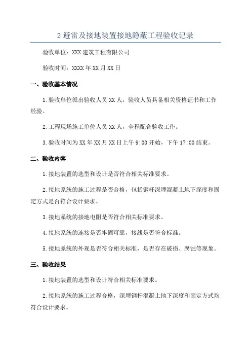 2避雷及接地装置接地隐蔽工程验收记录