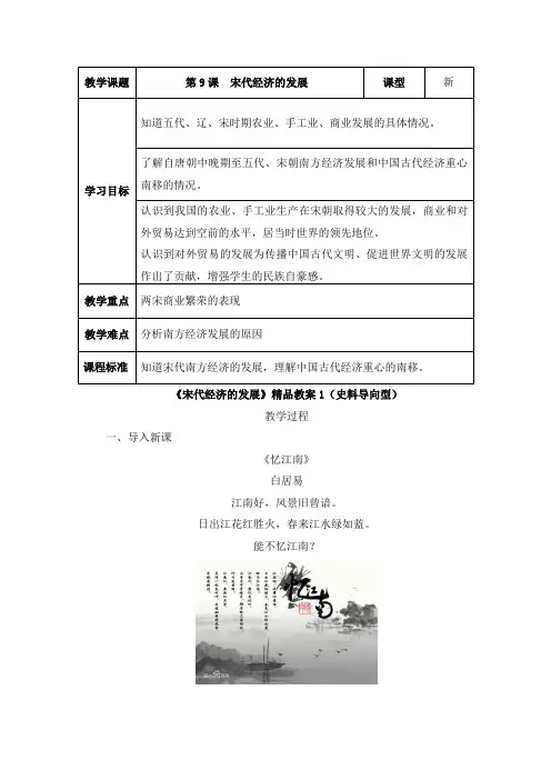 《宋代经济的发展》精品教案