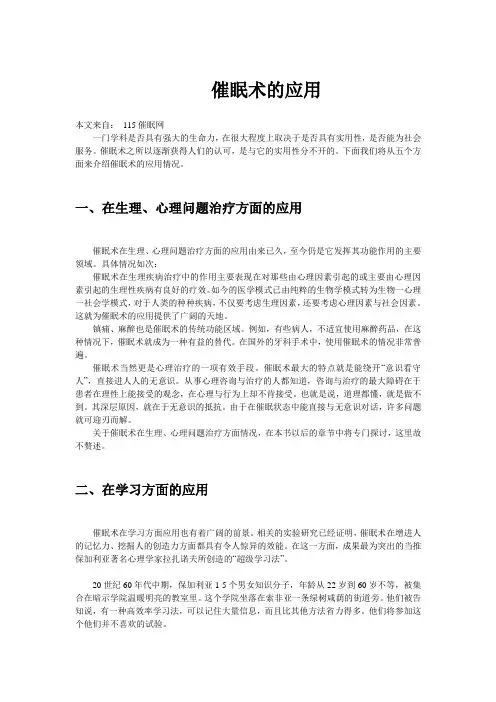催眠术的应用