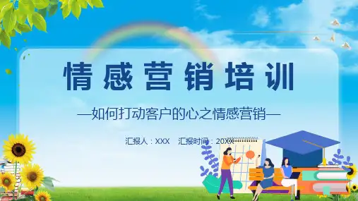 简约商务风情感营销培训培训讲座课件PPT模板