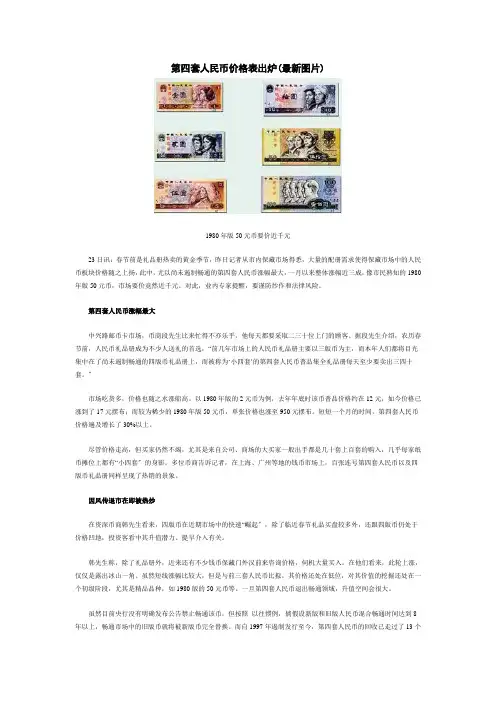 第四套人民币价格表