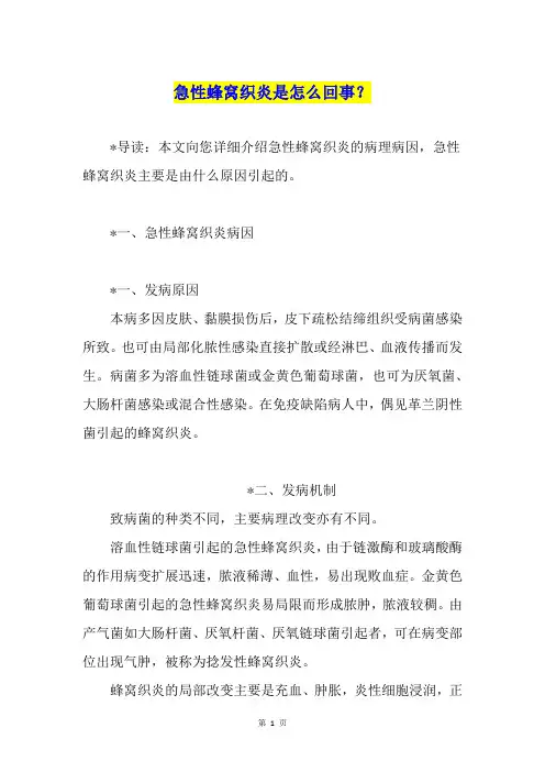 急性蜂窝织炎是怎么回事？
