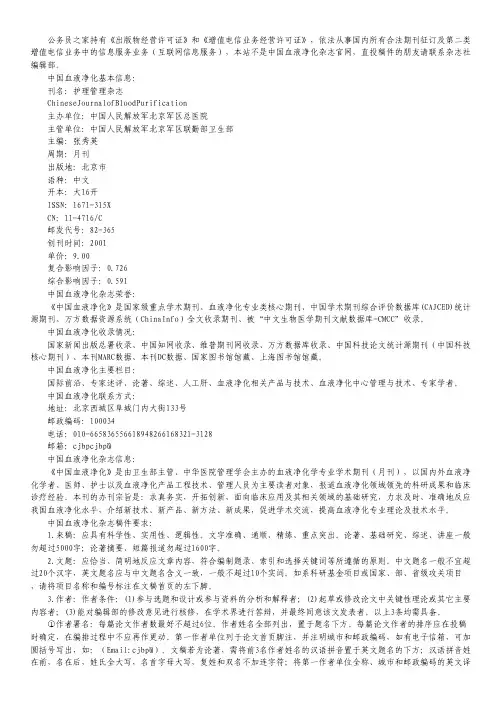 中国血液净化杂志.pdf