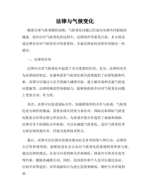 法律与气候变化