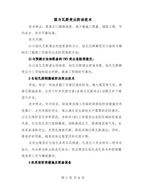 煤与瓦斯突出防治技术（二篇）