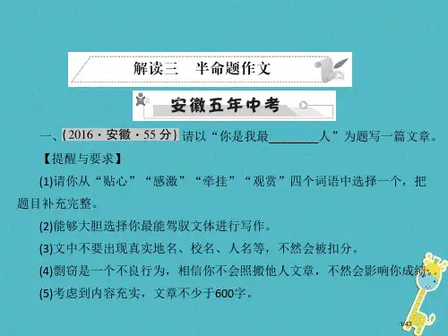 中考语文第五部分写作解读三半命题作文复习市赛课公开课一等奖省名师优质课获奖PPT课件