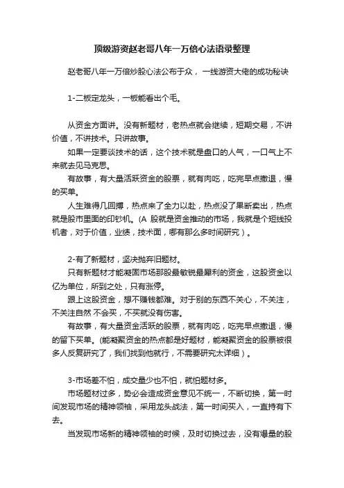 顶级游资赵老哥八年一万倍心法语录整理