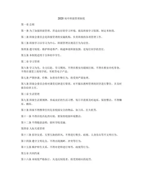 2020初中班级管理制度