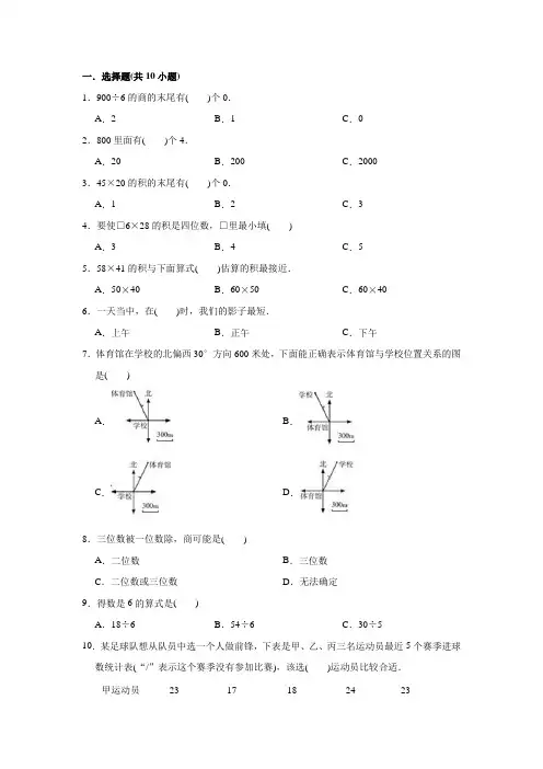 人教版数学三年级下学期《期中检测试题》有答案