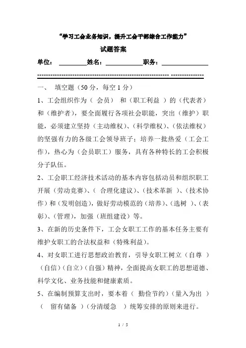 答案学习工会业务知识试题