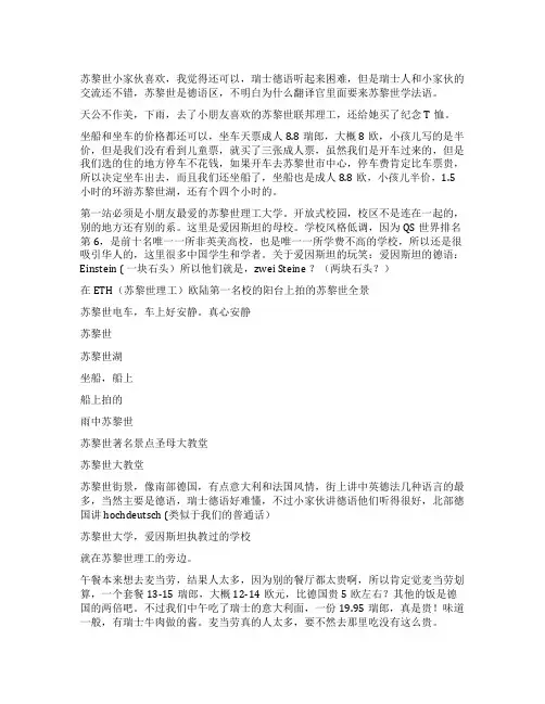 德国生活-体验苏黎世