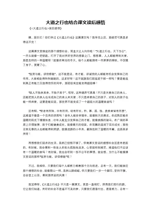 大道之行也结合课文读后感悟