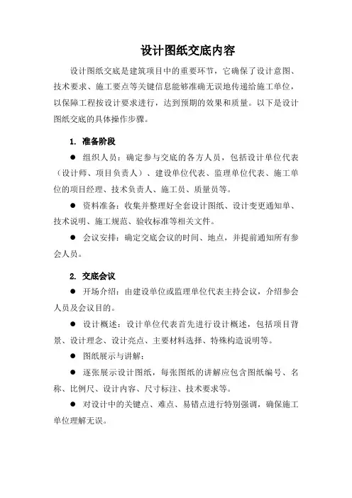 设计图纸交底内容