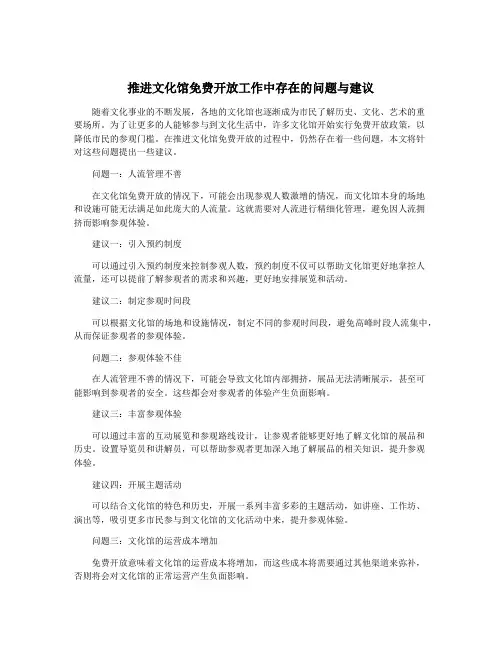 推进文化馆免费开放工作中存在的问题与建议