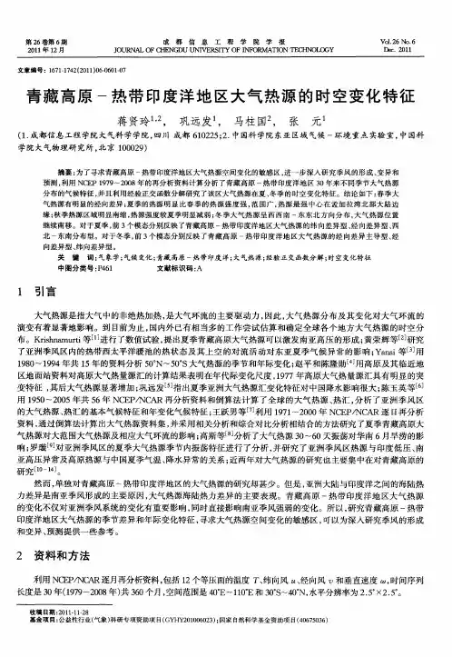 青藏高原-热带印度洋地区大气热源的时空变化特征