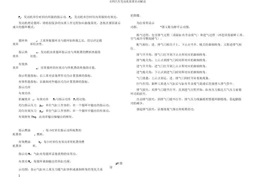 名师汽车发动机原理名词解释