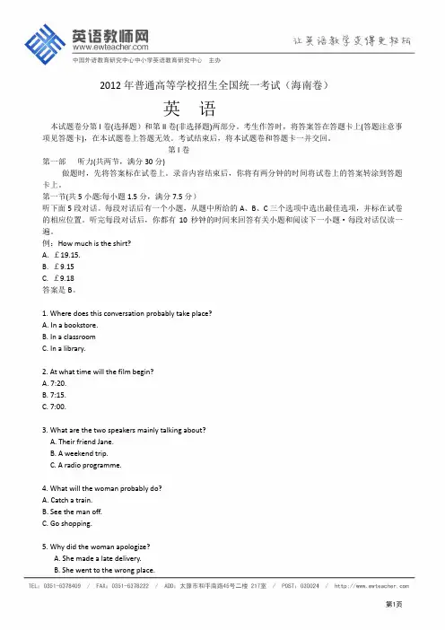 2012年普通高等学校招生统一考试(英语)海南卷 word版 含答案